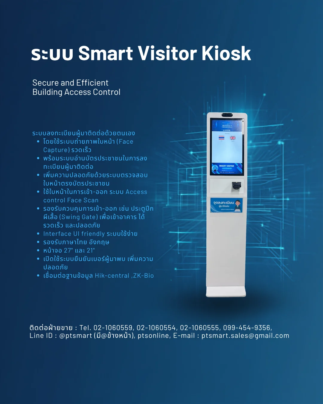Visitor Kiosk